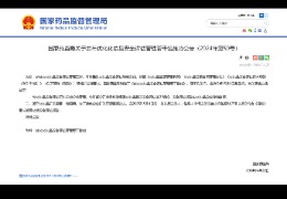 重磅：國(guó)家藥監(jiān)局優(yōu)化化妝品安全評(píng)估管理，完整版安評(píng)延期